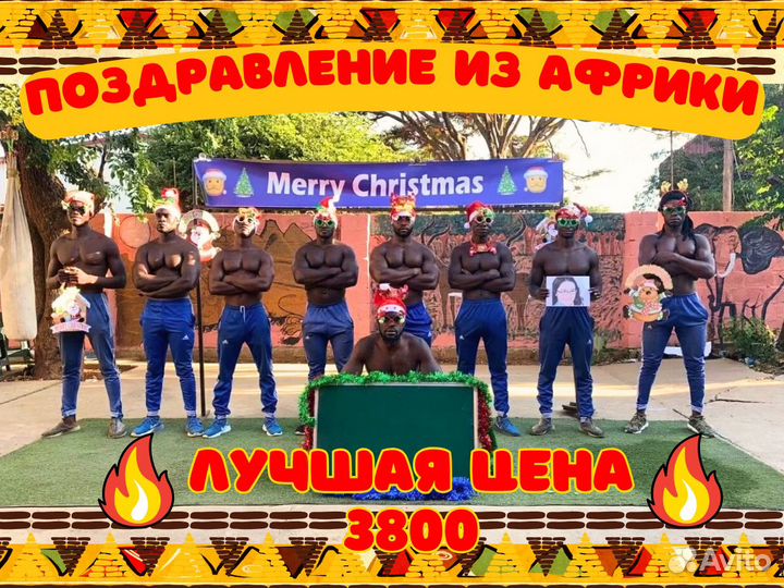 Поздравление из Африки / Видео UltraHD 4k Видео