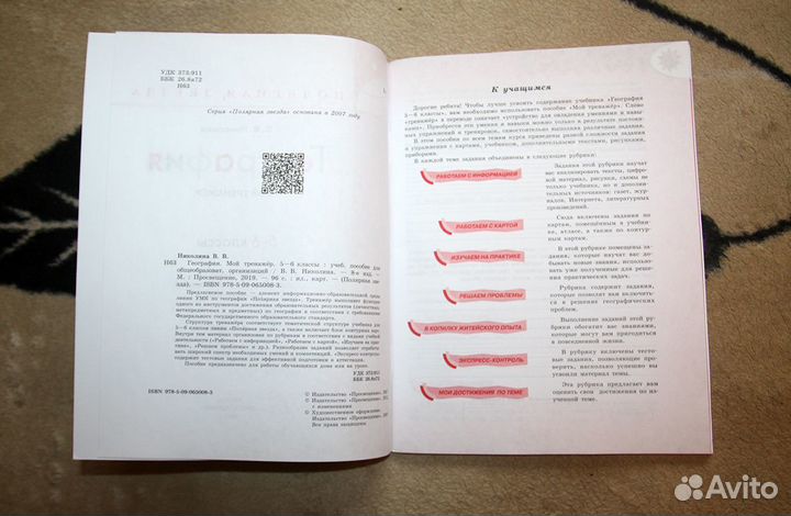 Атласы и тренажер по географии 5-6 классы