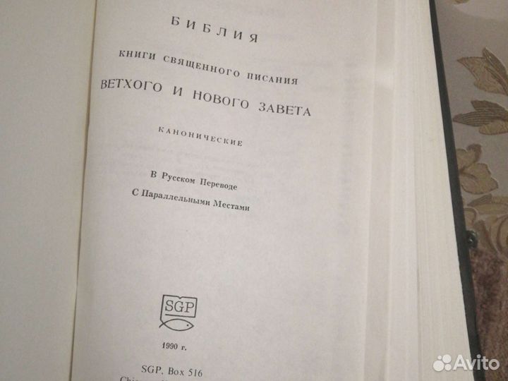 Библия на русском