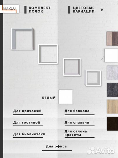 Комплект полок настенных
