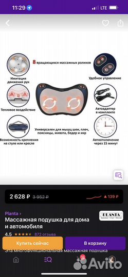 Массажная подушка для шеи