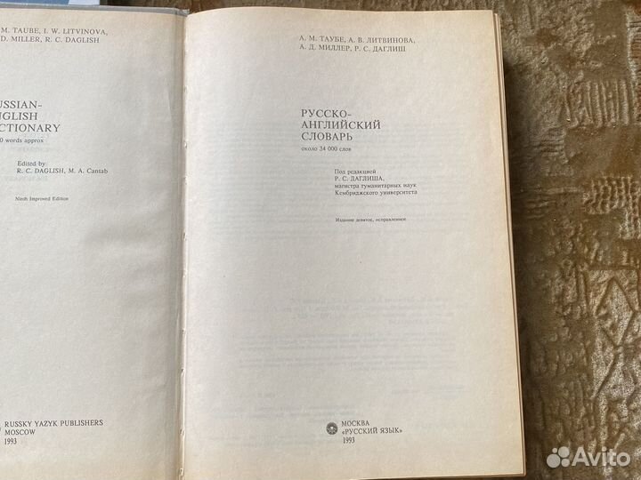 Англо русский словарь