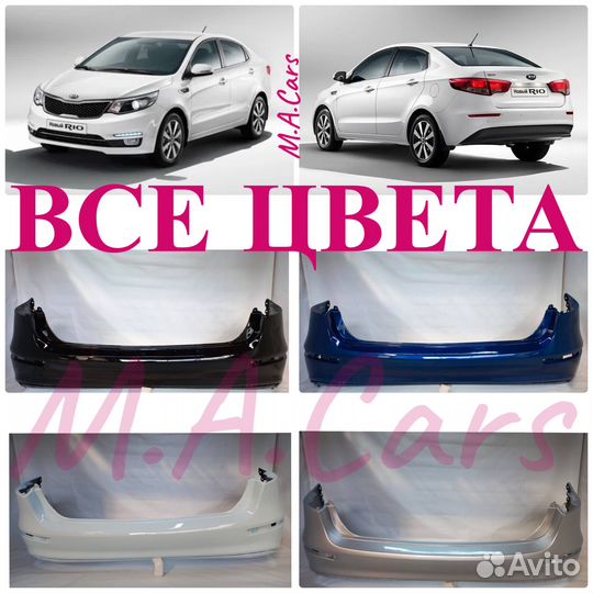 Бампер задний Kia Rio/Киа Рио 3 2015+ в цвет(8)