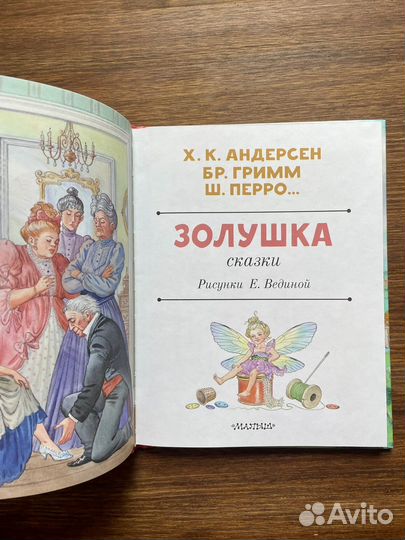 Книга сказок Золушка