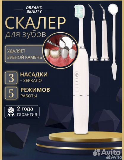 Скалер, зубная щетка, ирригатор