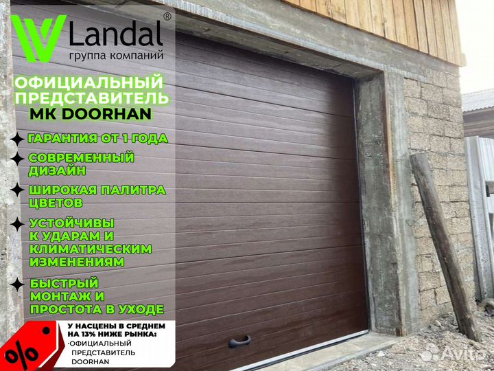 Секционные ворота