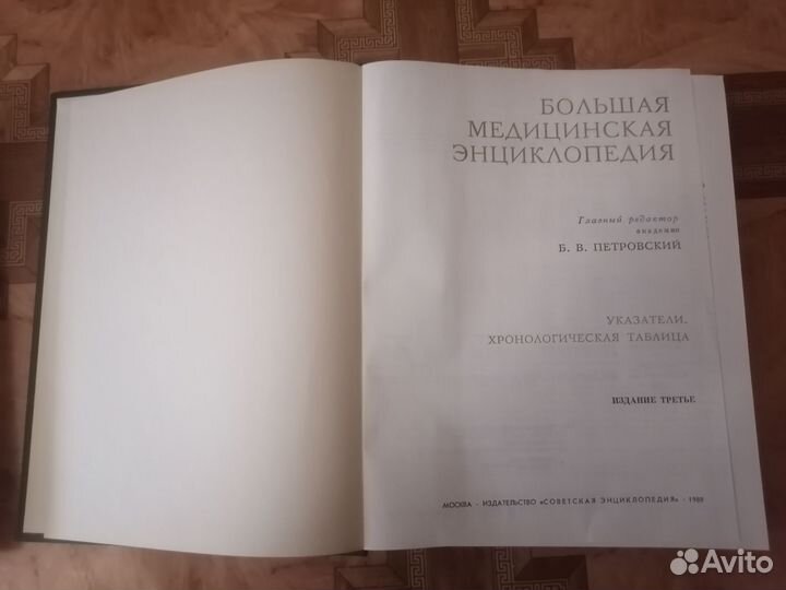 Большая медицинская энциклопедия, бмэ