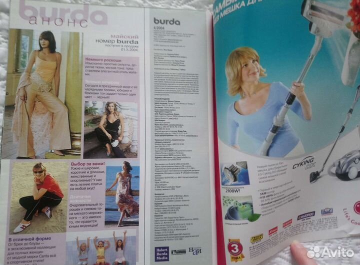 Журналы Burda в отличном состоянии