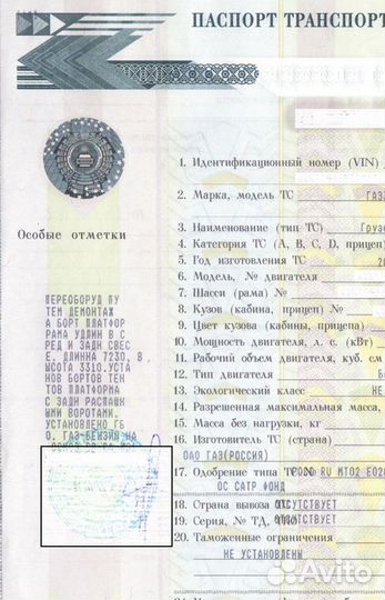 Регистрация переоборудования