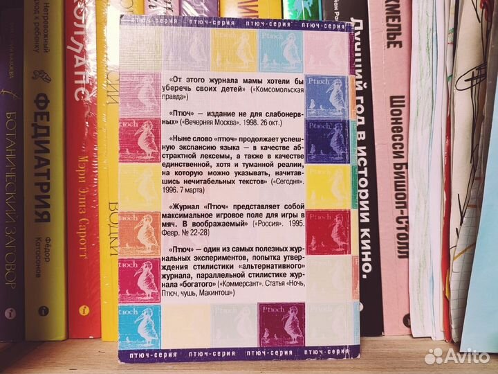 Птюч-книга (составитель Игорь Шулинский)