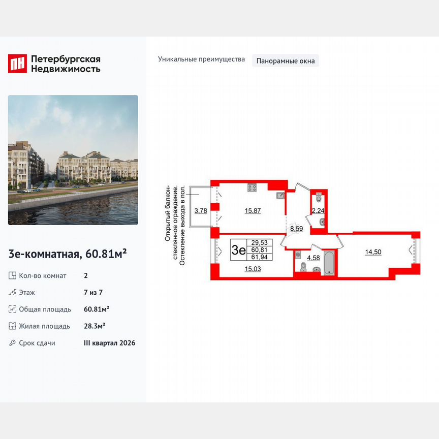 2-к. квартира, 60,8 м², 7/7 эт.