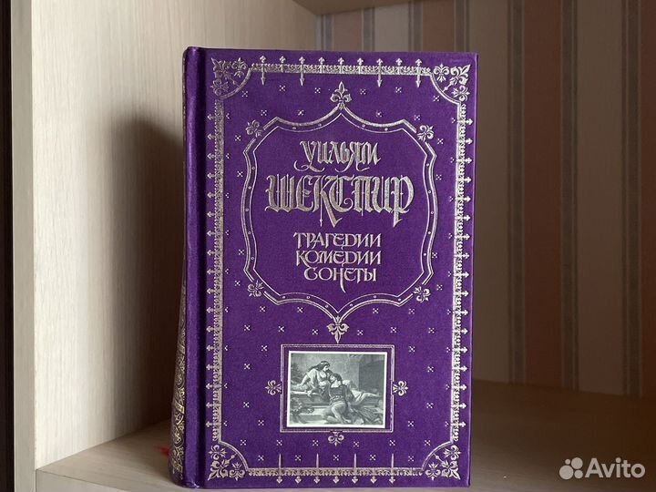 Уильям шекспир