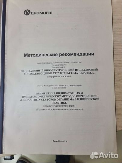 Анализатор состава тела Диамант. Неинвазивный