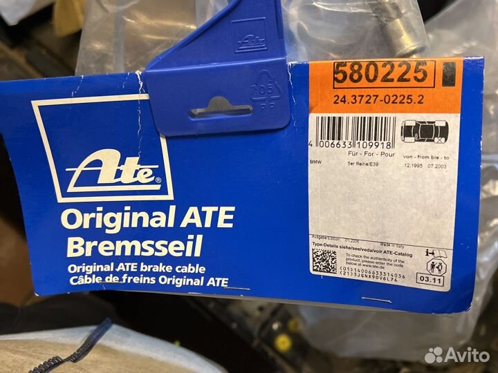 Трос ручника Ate bmw e39