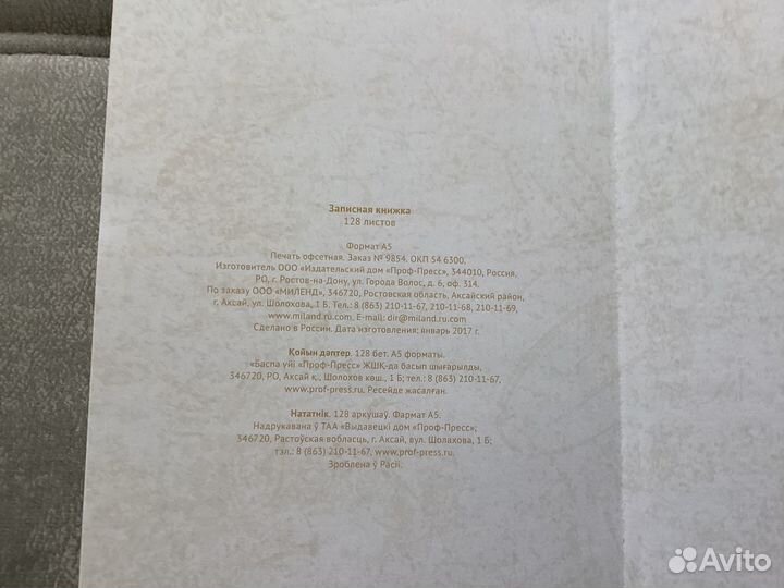 Записная книжка