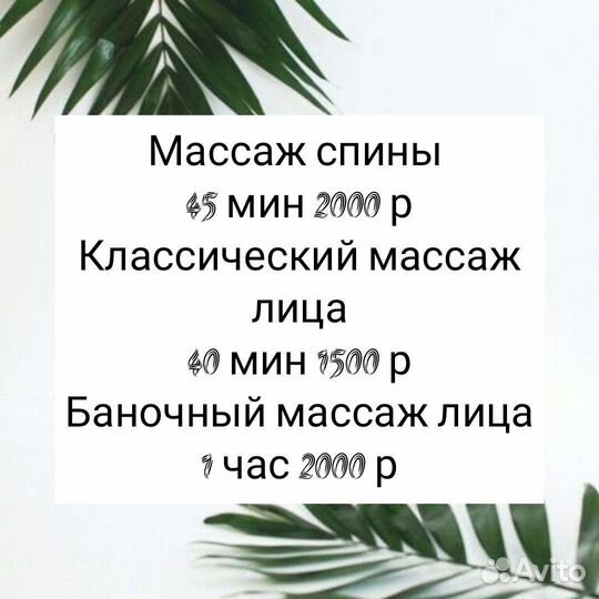 Массаж, м. Проспект Большевиков