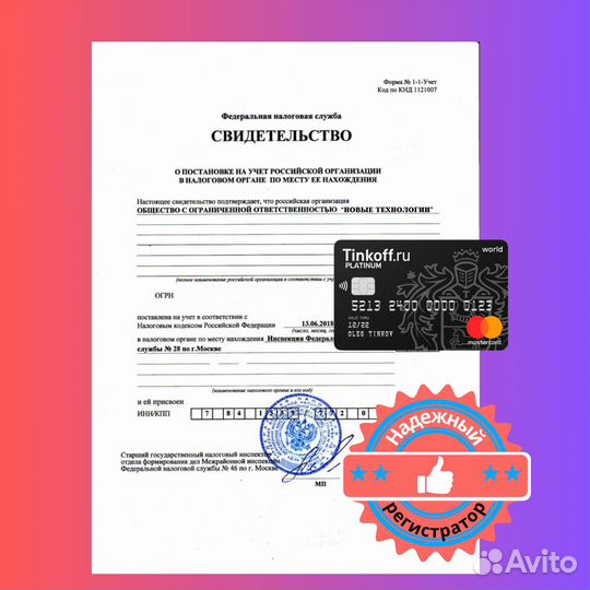 ООО с расчетным счетом