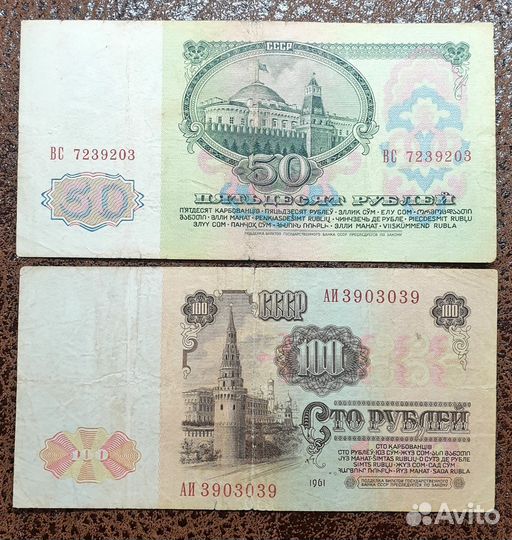 Набор банкнот 1961 (полный)