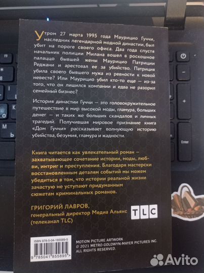 Дом Gucci книга