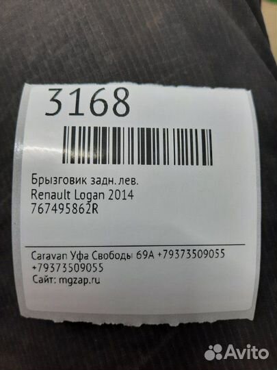 Брызговик задний левый Renault Logan 2014