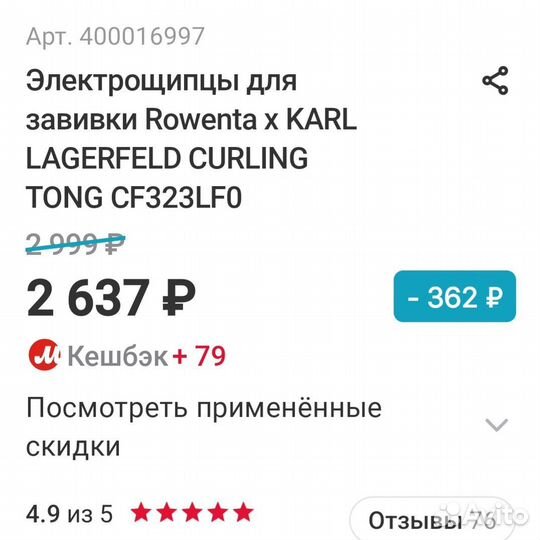 Электрощипцы rowenta