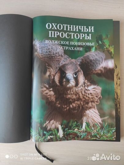 Книга об Астраханской области