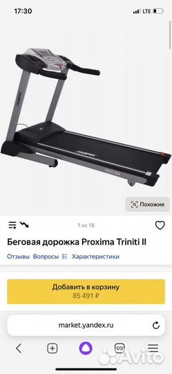Беговая дорожка proxima prot 204