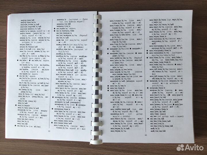 Потиха Школьный словарь строения слов рус языка