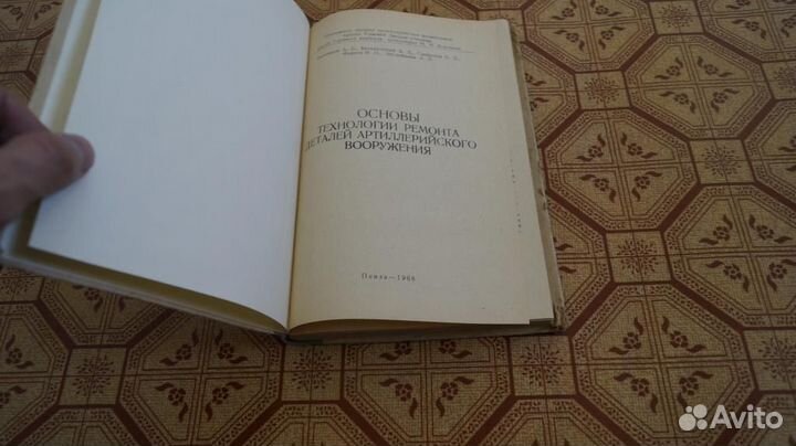 Основы технологии ремонта деталей артиллерийского