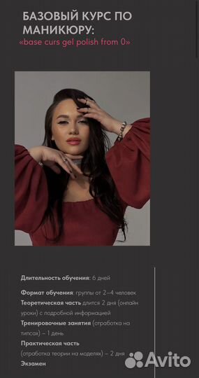 Курсы маникюра