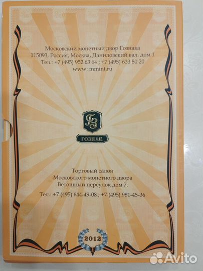 Офиц. набор монет 