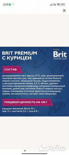 Корм для взрослых кошек Brit с курицей 8кг новый