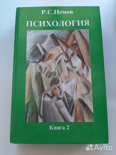 Книги психологии