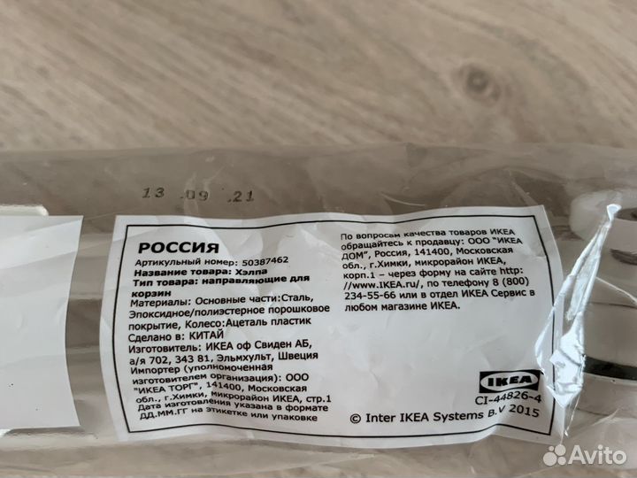 Направляющие для корзин IKEA