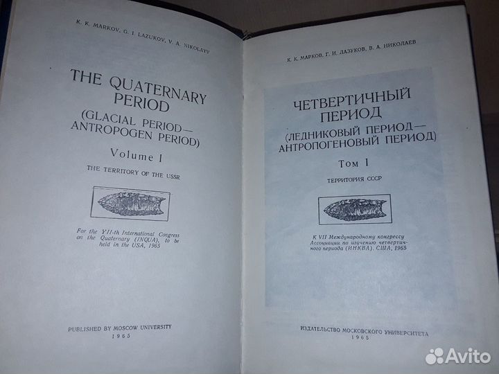 Четвертичный период. В трех томах. Полный комплект