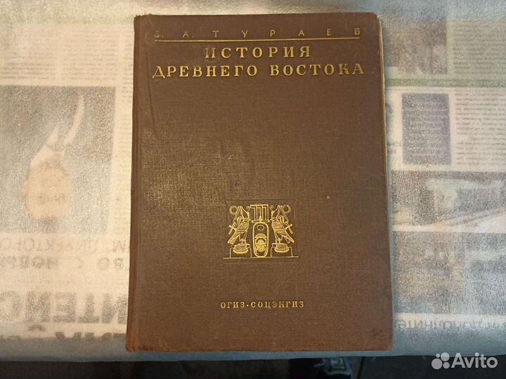 Книга по истории древнего востока