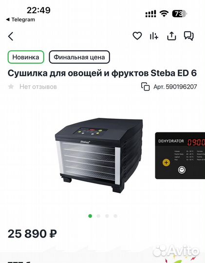 Сушилка для овощей и фруктов Steba ED 6 Новая