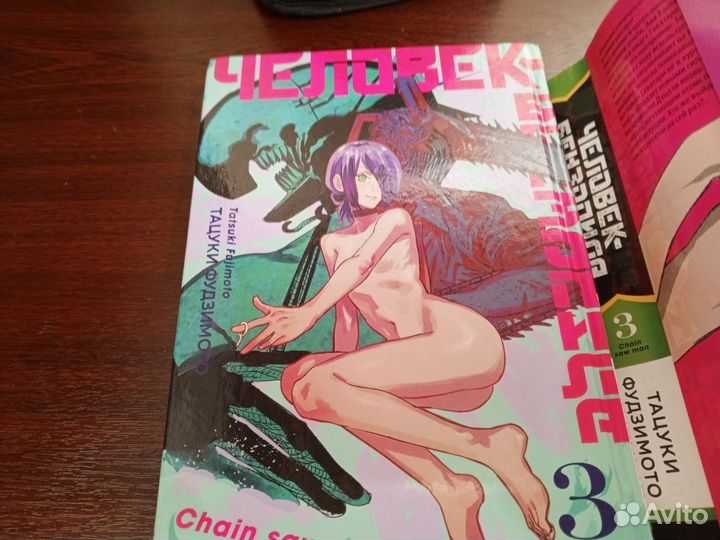 Человек бензопила 3 том