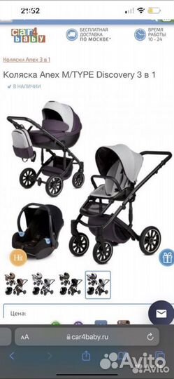 Коляска anex tupe m discovery 3 в 1