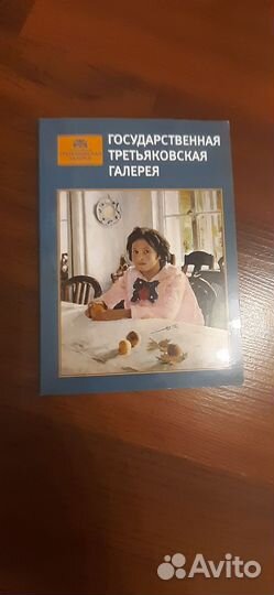 Миниальбом Третьяковская галерея