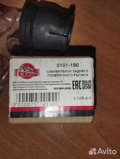 Сайлентблок заднего поперечного рычага Toyota