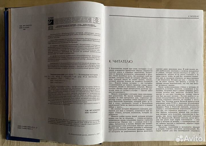 Энциклопедия для детей Всемирная история Аванта