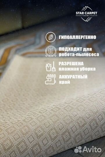 Ковровая дорожка новая