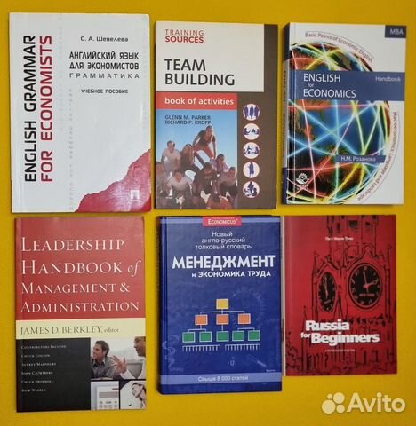 Книги на английском языке по экономике, бизнесу