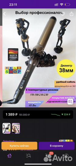 Плойка для локонов новая