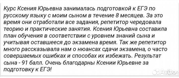 Репетитор по русскому языку