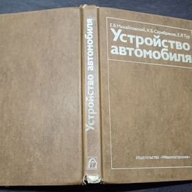 Устройство автомобиля 1987