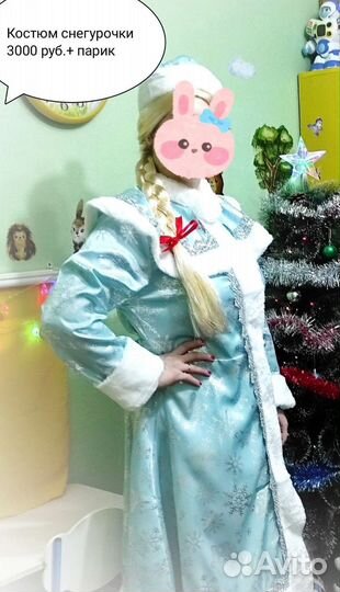 Костюм снегурочки