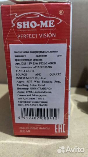 Автолампы ксенон Sho-Me D2S 12V 35W 4300К 2шт