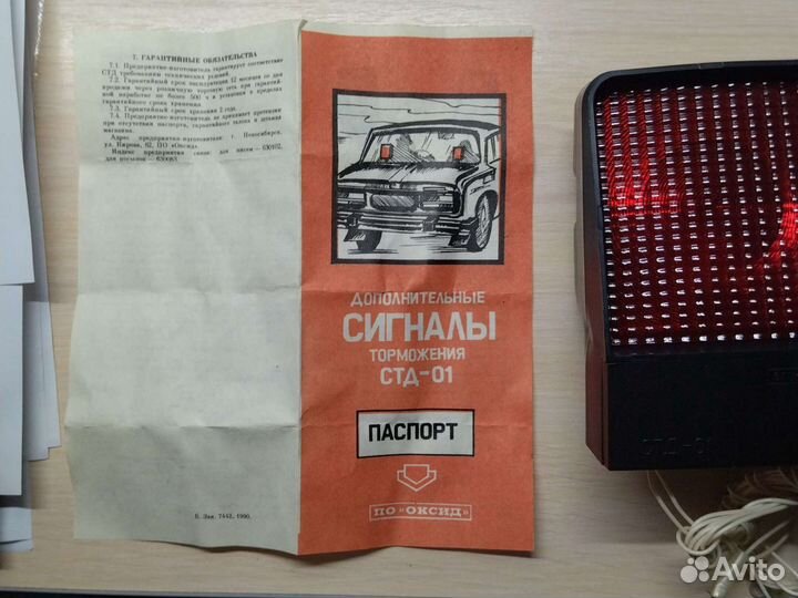 Сигнал торможения дополнительный ваз